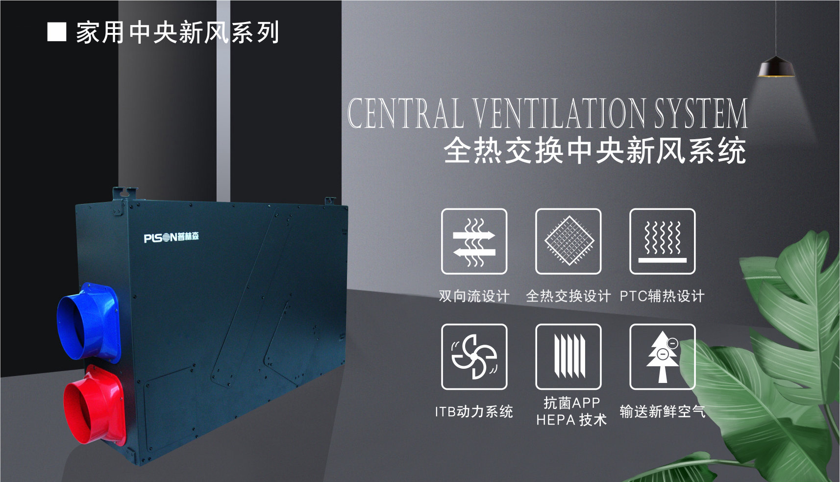 新风系统什么牌子好？华体会2019年装修季大放异彩